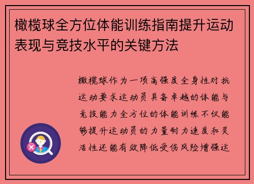 橄榄球全方位体能训练指南提升运动表现与竞技水平的关键方法